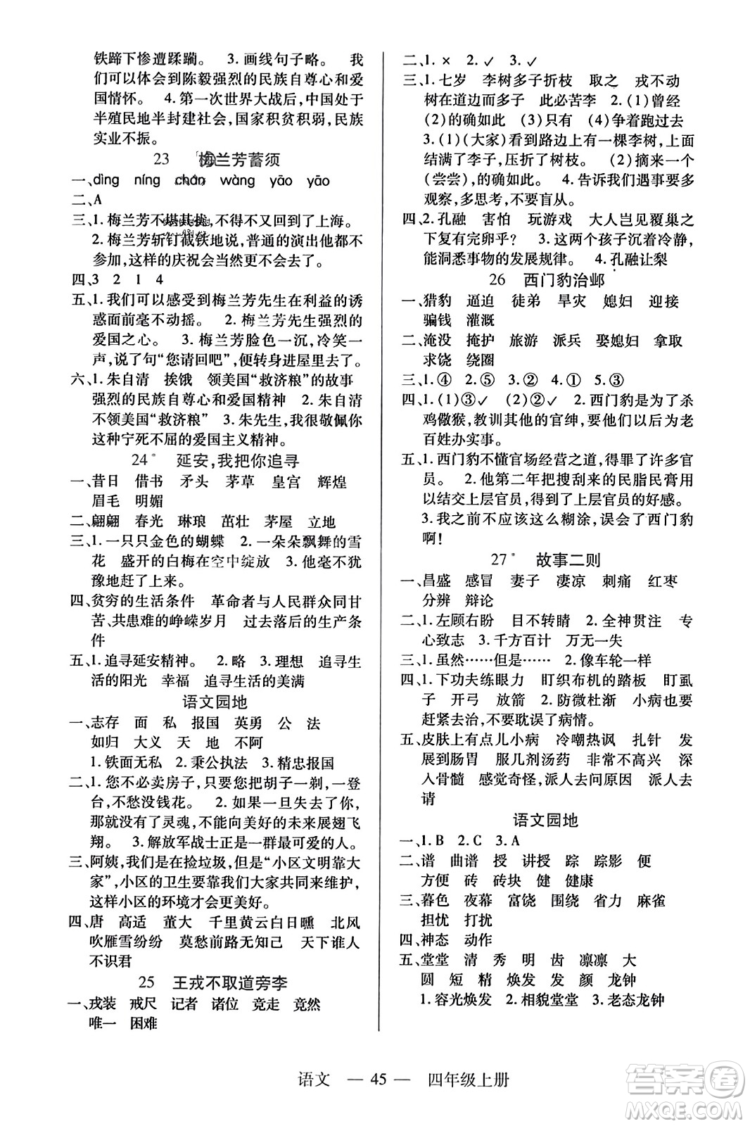 二十一世紀出版社2023年秋新課程新練習(xí)四年級語文上冊統(tǒng)編版答案