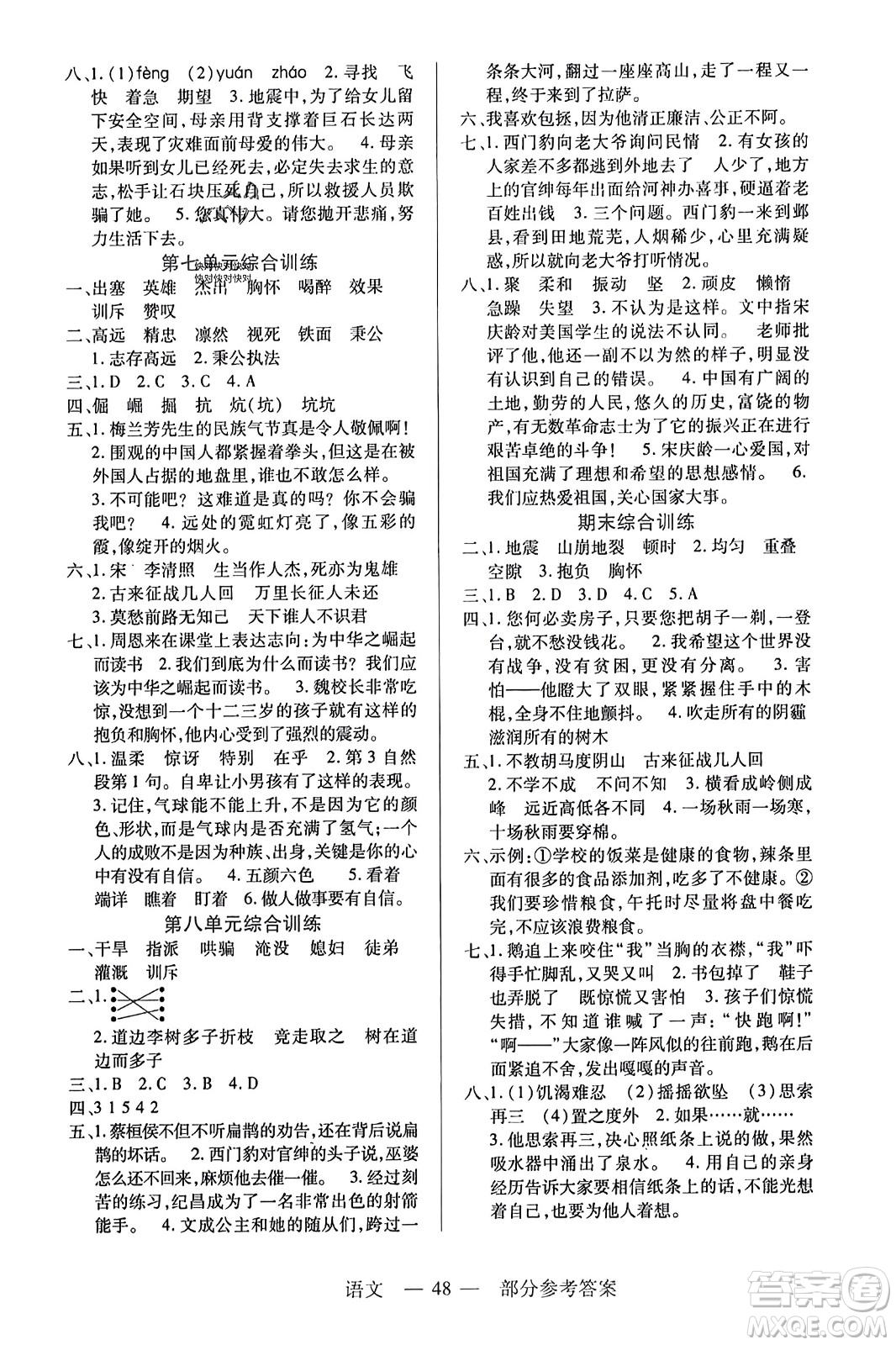 二十一世紀出版社2023年秋新課程新練習(xí)四年級語文上冊統(tǒng)編版答案