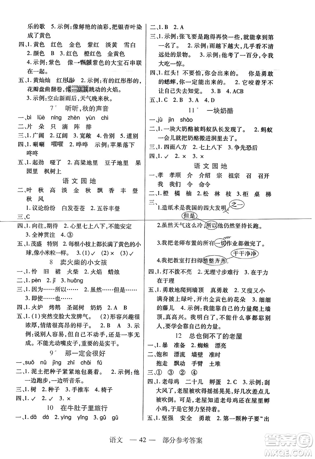 二十一世紀(jì)出版社2023年秋新課程新練習(xí)三年級(jí)語(yǔ)文上冊(cè)統(tǒng)編版答案