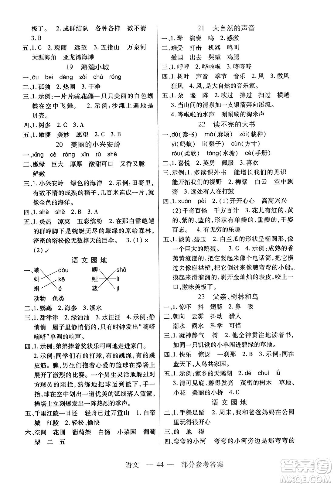二十一世紀(jì)出版社2023年秋新課程新練習(xí)三年級(jí)語(yǔ)文上冊(cè)統(tǒng)編版答案