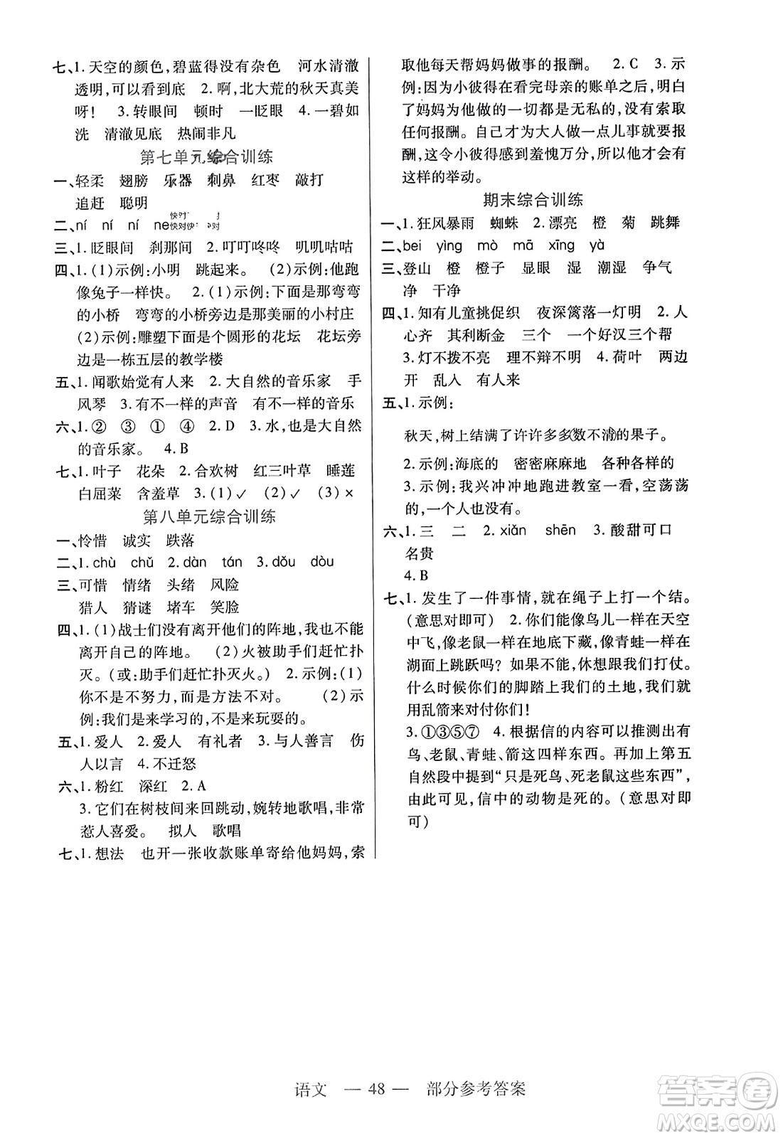 二十一世紀(jì)出版社2023年秋新課程新練習(xí)三年級(jí)語(yǔ)文上冊(cè)統(tǒng)編版答案