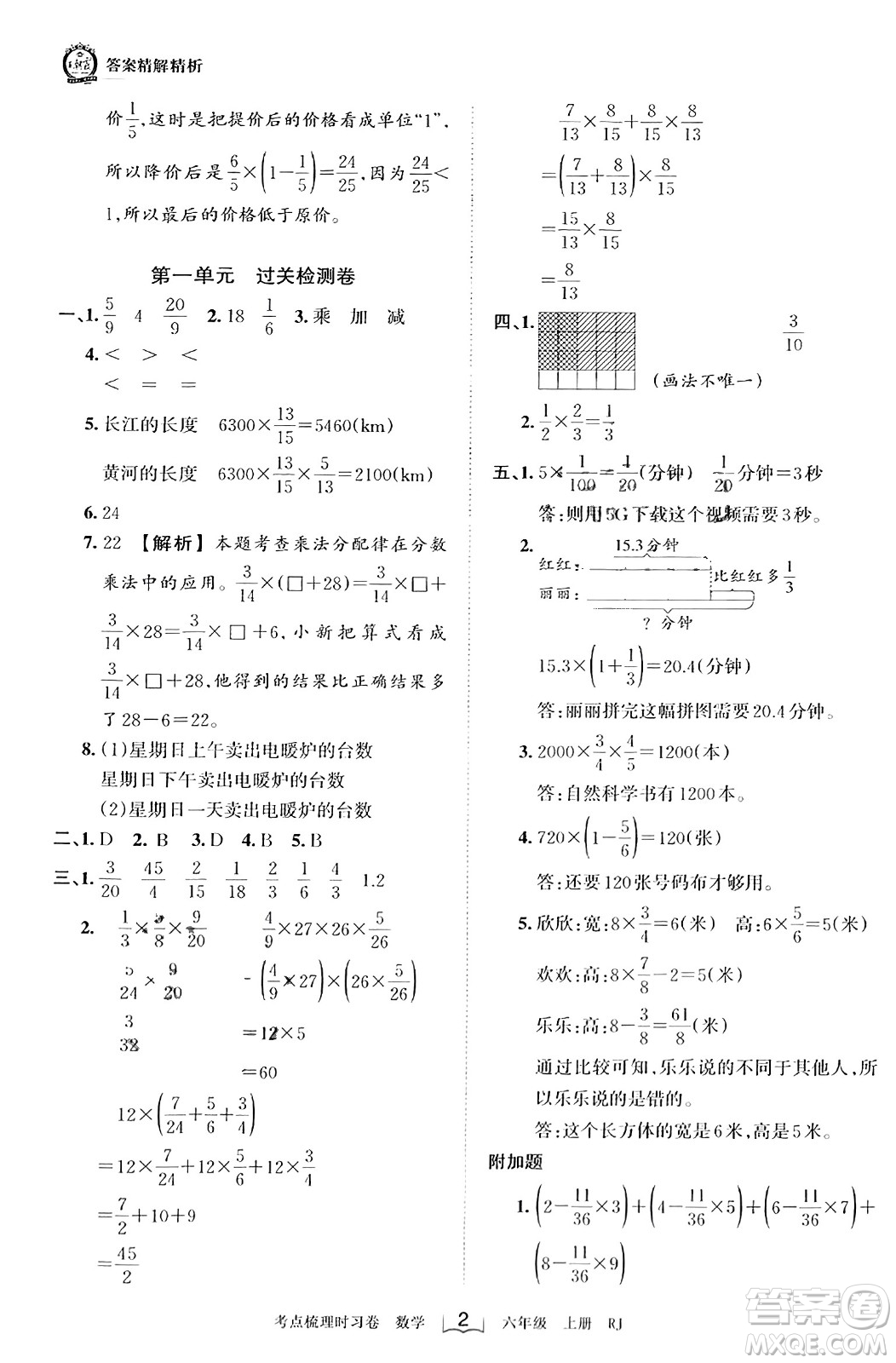 江西人民出版社2023年秋王朝霞考點(diǎn)梳理時(shí)習(xí)卷六年級數(shù)學(xué)上冊人教版答案