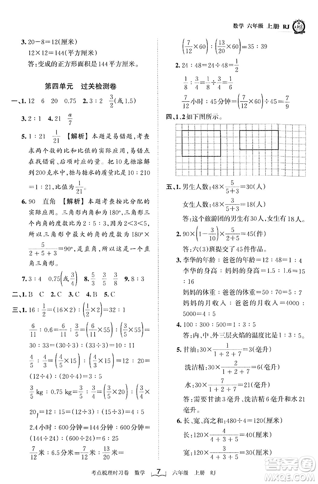 江西人民出版社2023年秋王朝霞考點(diǎn)梳理時(shí)習(xí)卷六年級數(shù)學(xué)上冊人教版答案