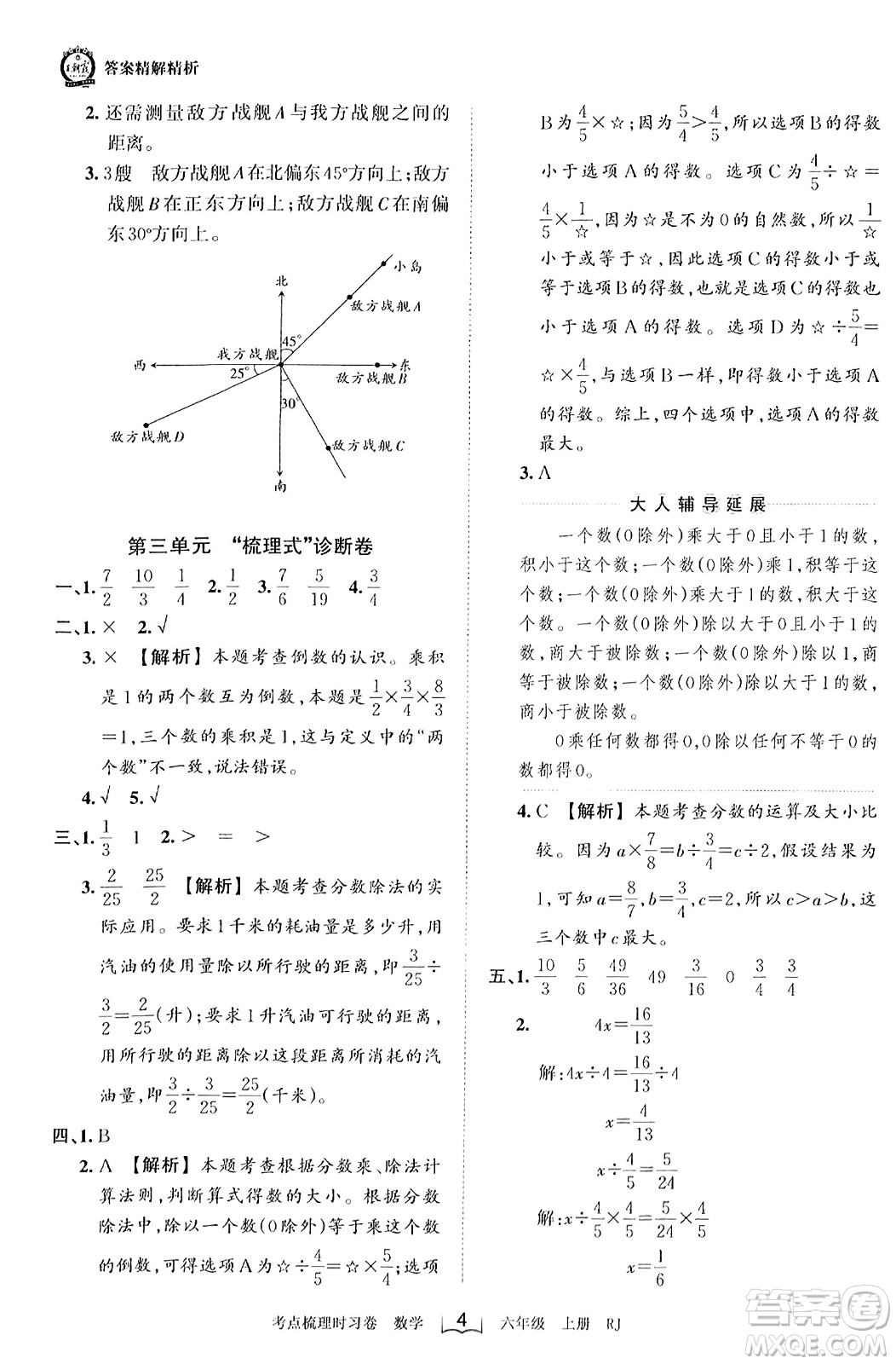 江西人民出版社2023年秋王朝霞考點(diǎn)梳理時(shí)習(xí)卷六年級數(shù)學(xué)上冊人教版答案