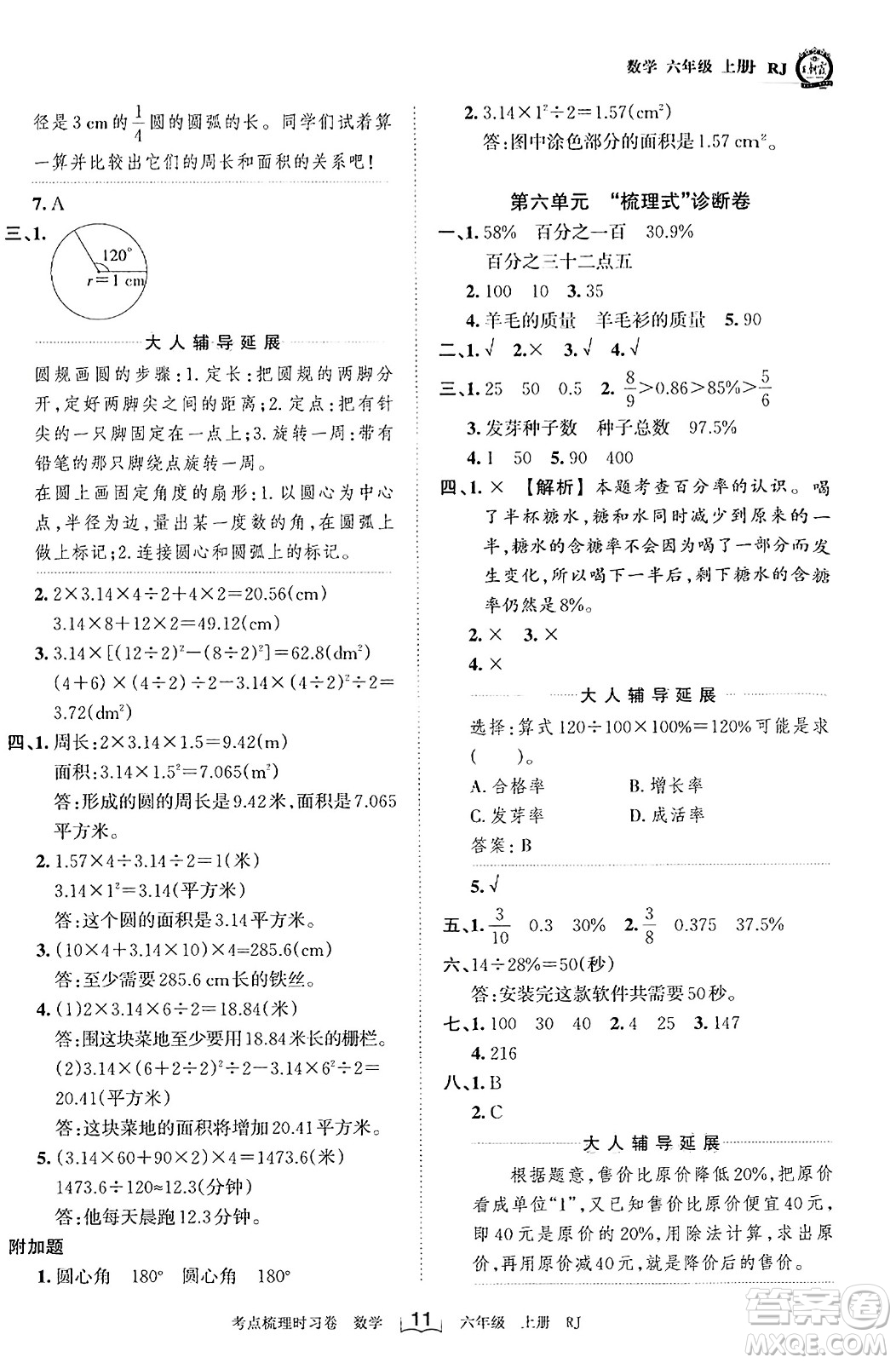 江西人民出版社2023年秋王朝霞考點(diǎn)梳理時(shí)習(xí)卷六年級數(shù)學(xué)上冊人教版答案