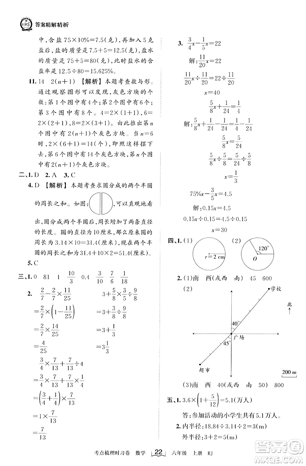 江西人民出版社2023年秋王朝霞考點(diǎn)梳理時(shí)習(xí)卷六年級數(shù)學(xué)上冊人教版答案
