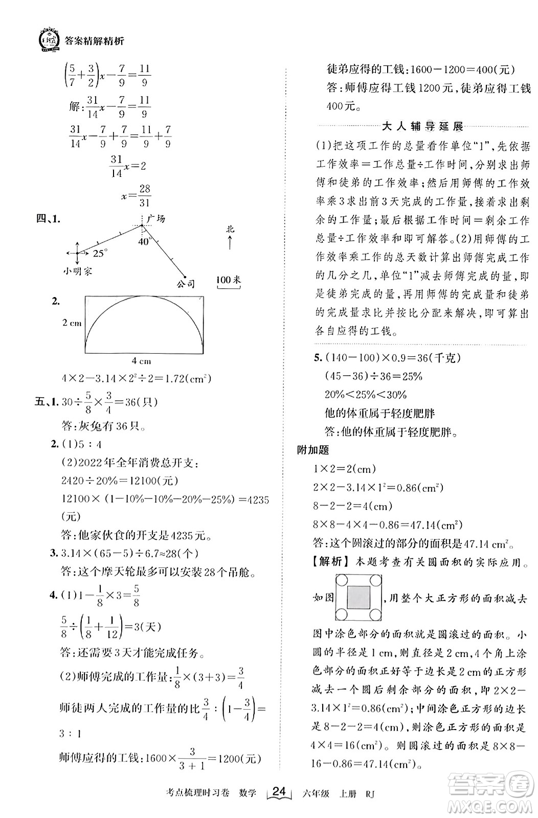 江西人民出版社2023年秋王朝霞考點(diǎn)梳理時(shí)習(xí)卷六年級數(shù)學(xué)上冊人教版答案
