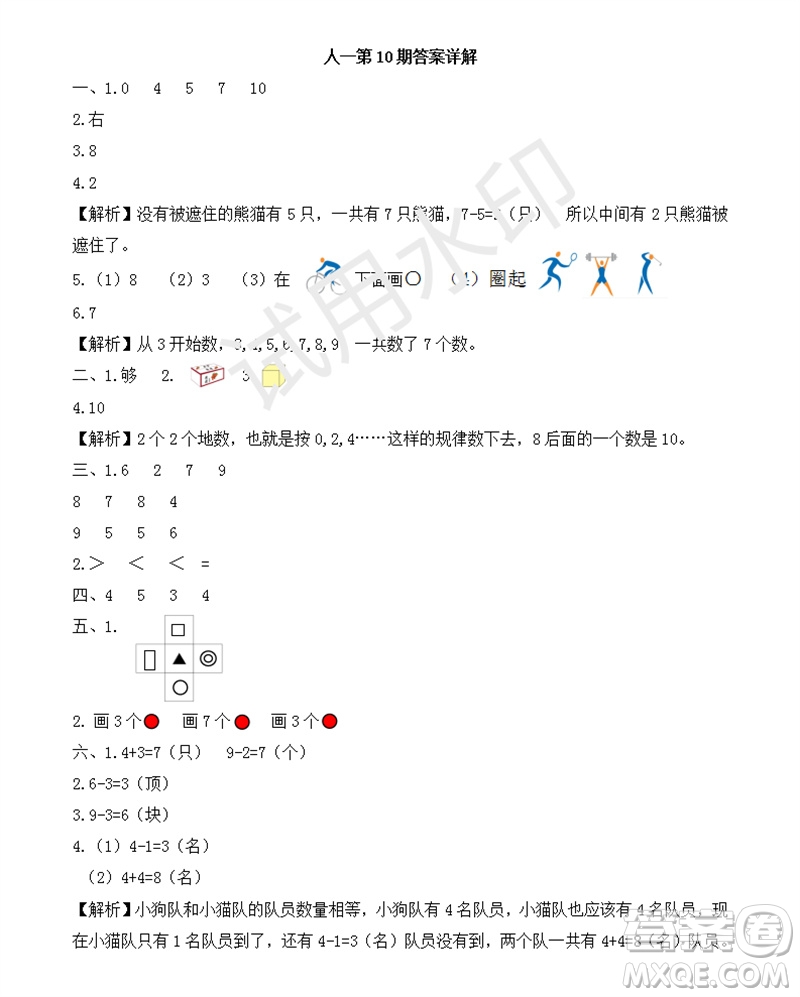 2023年秋學(xué)習(xí)方法報(bào)小學(xué)數(shù)學(xué)一年級(jí)上冊(cè)第9-12期人教版參考答案