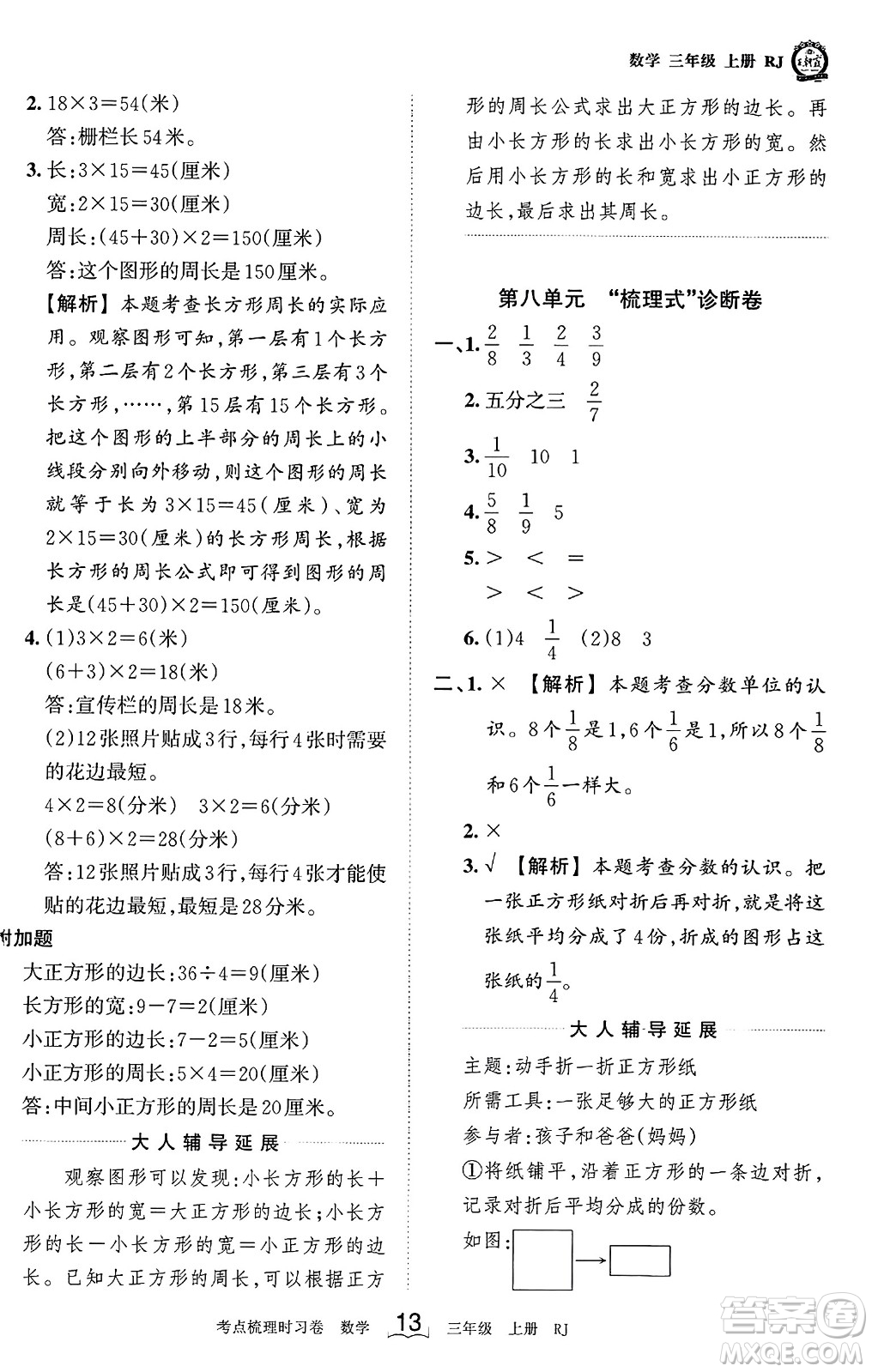 江西人民出版社2023年秋王朝霞考點梳理時習(xí)卷三年級數(shù)學(xué)上冊人教版答案
