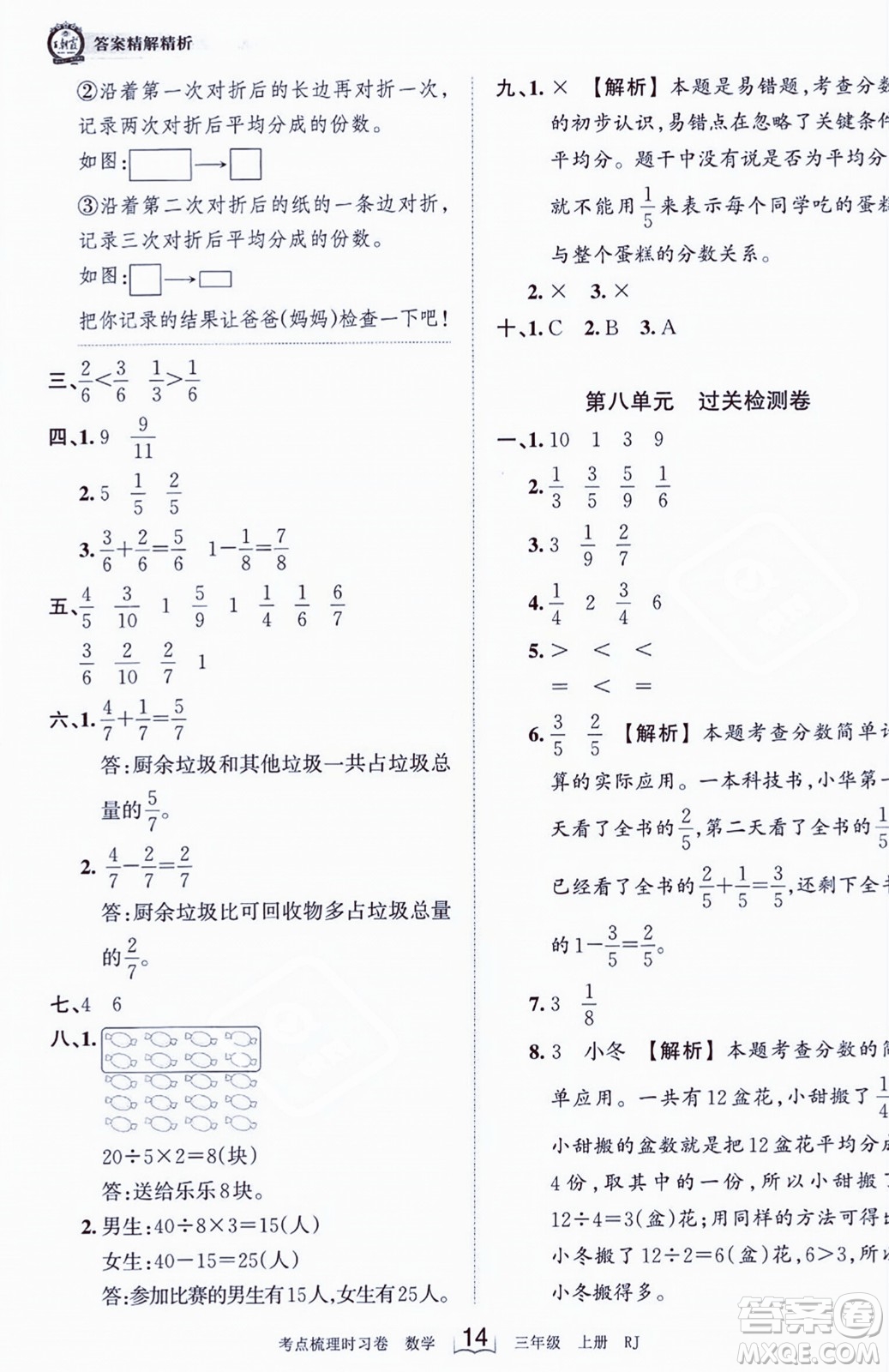 江西人民出版社2023年秋王朝霞考點梳理時習(xí)卷三年級數(shù)學(xué)上冊人教版答案