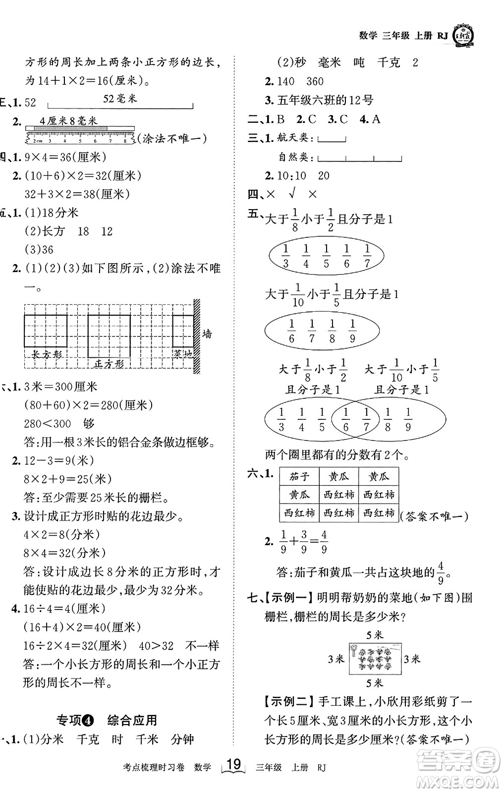 江西人民出版社2023年秋王朝霞考點梳理時習(xí)卷三年級數(shù)學(xué)上冊人教版答案