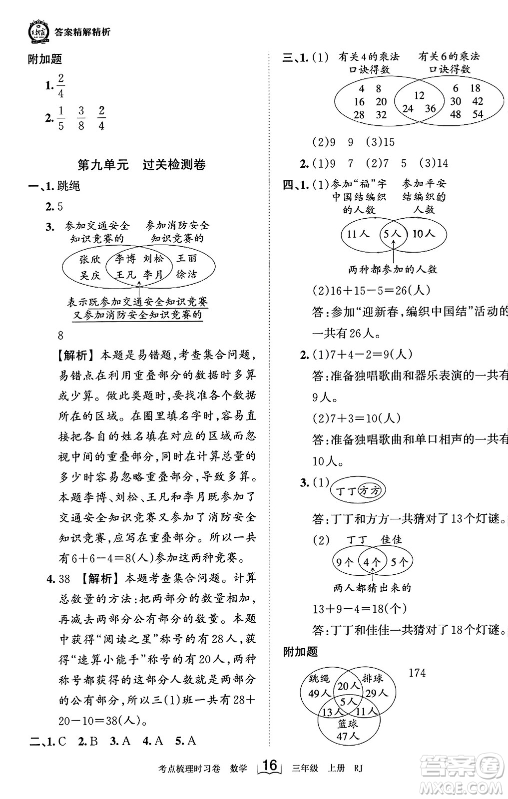 江西人民出版社2023年秋王朝霞考點梳理時習(xí)卷三年級數(shù)學(xué)上冊人教版答案