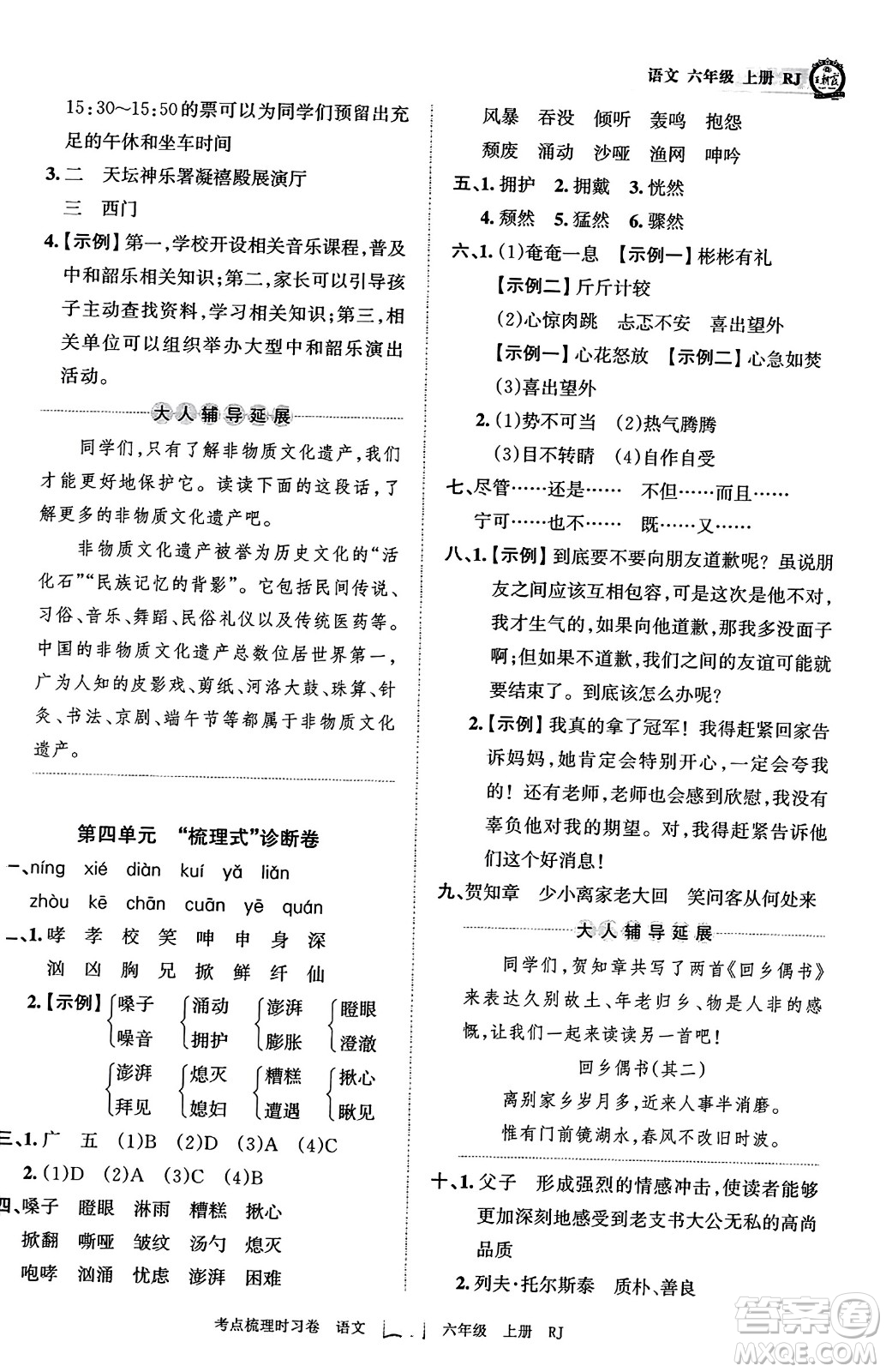 江西人民出版社2023年秋王朝霞考點梳理時習(xí)卷六年級語文上冊人教版答案