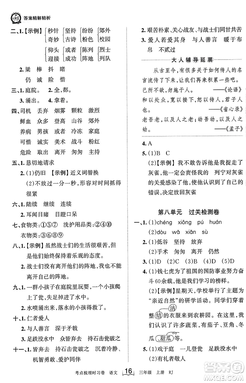 江西人民出版社2023年秋王朝霞考點(diǎn)梳理時(shí)習(xí)卷三年級(jí)語(yǔ)文上冊(cè)人教版答案
