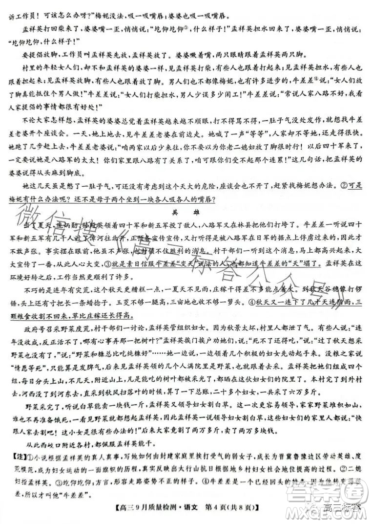 2024屆九師聯(lián)盟高三9月質(zhì)量檢測(cè)X語(yǔ)文試卷答案
