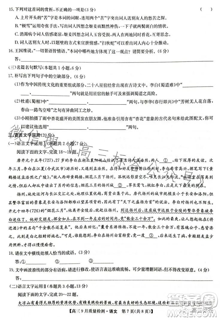 2024屆九師聯(lián)盟高三9月質(zhì)量檢測(cè)X語(yǔ)文試卷答案