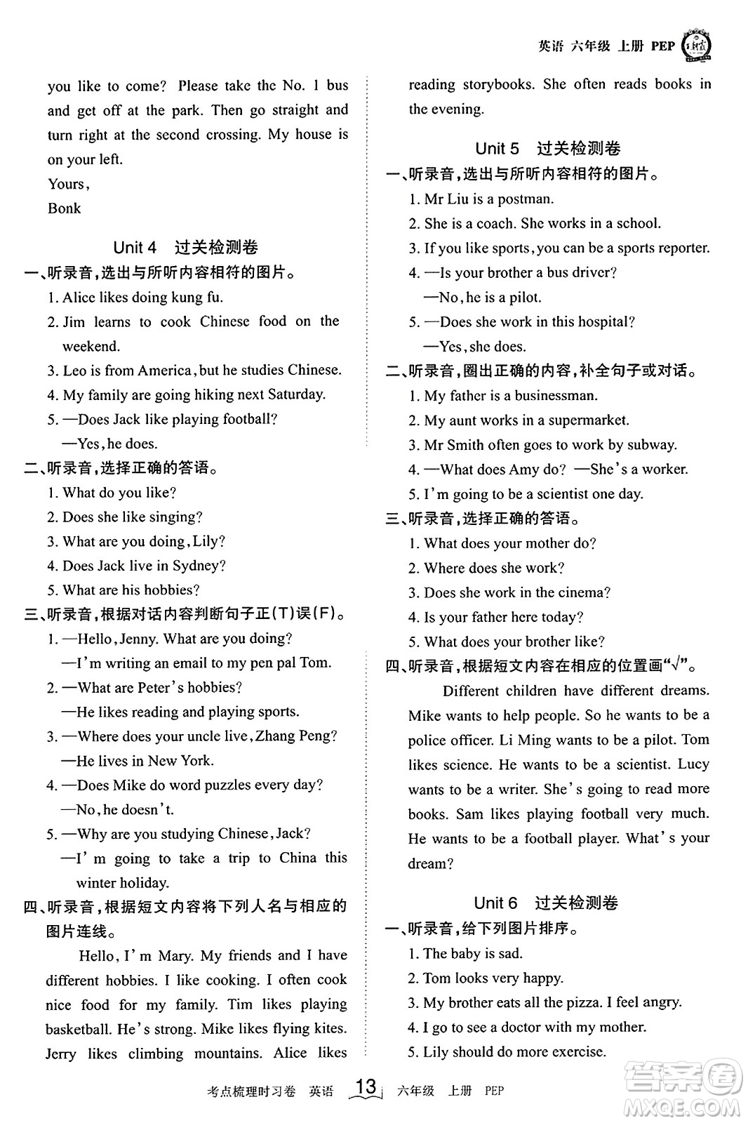 江西人民出版社2023年秋王朝霞考點(diǎn)梳理時(shí)習(xí)卷六年級(jí)英語(yǔ)上冊(cè)人教PEP版答案
