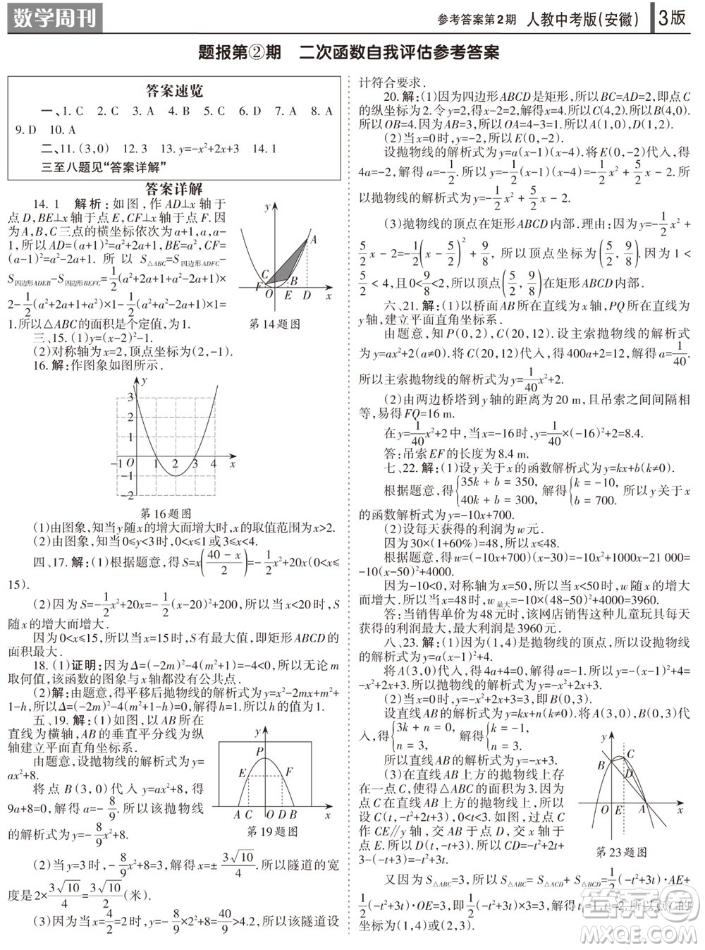 2023年秋學(xué)習(xí)方法報(bào)數(shù)學(xué)周刊九年級(jí)上冊(cè)人教版安徽專版第2期參考答案