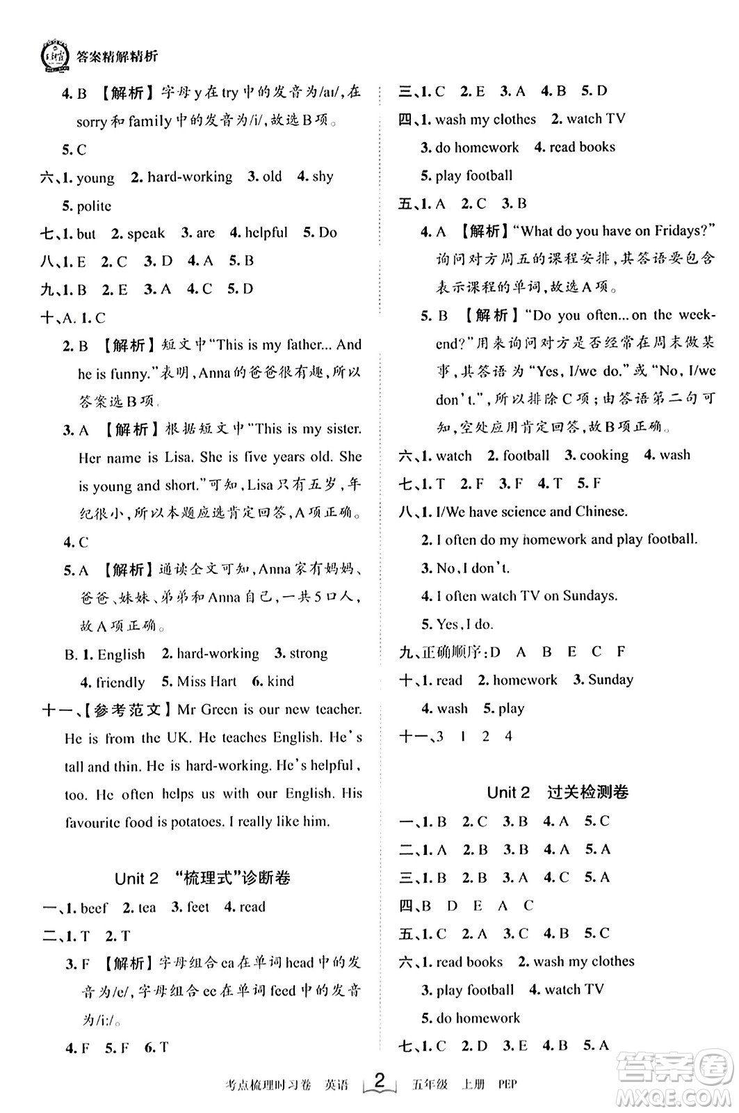 江西人民出版社2023年秋王朝霞考點(diǎn)梳理時(shí)習(xí)卷五年級(jí)英語(yǔ)上冊(cè)人教PEP版答案