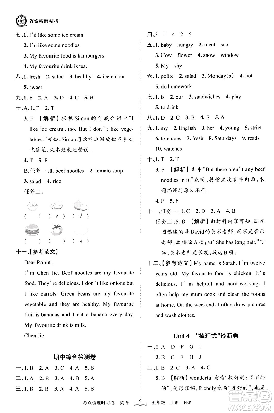 江西人民出版社2023年秋王朝霞考點(diǎn)梳理時(shí)習(xí)卷五年級(jí)英語(yǔ)上冊(cè)人教PEP版答案