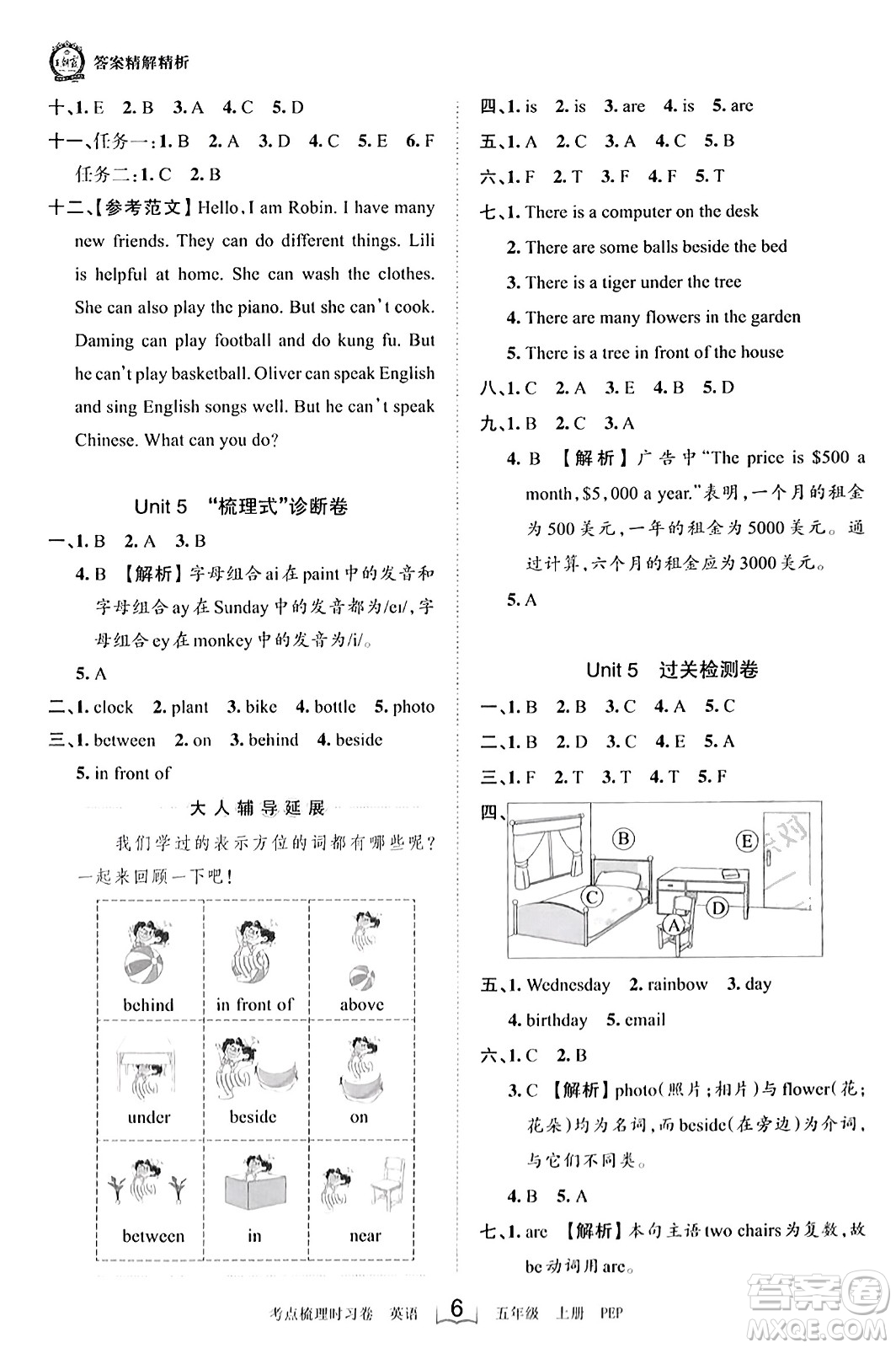 江西人民出版社2023年秋王朝霞考點(diǎn)梳理時(shí)習(xí)卷五年級(jí)英語(yǔ)上冊(cè)人教PEP版答案