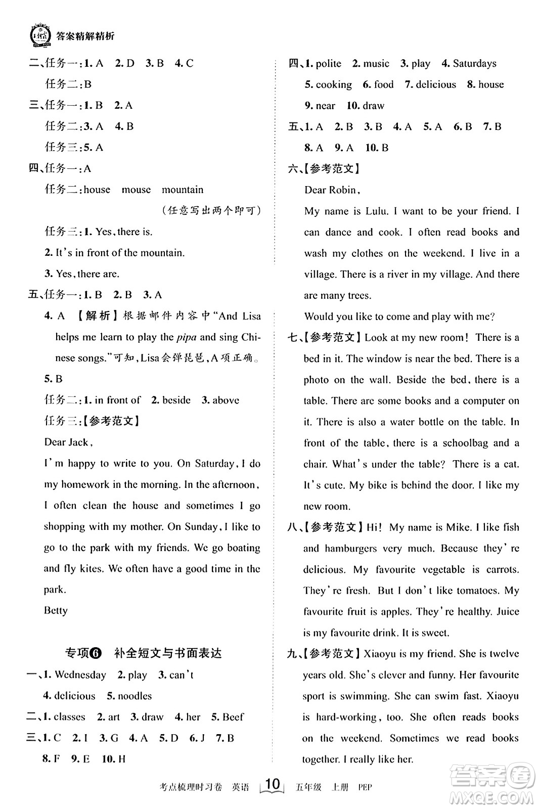 江西人民出版社2023年秋王朝霞考點(diǎn)梳理時(shí)習(xí)卷五年級(jí)英語(yǔ)上冊(cè)人教PEP版答案