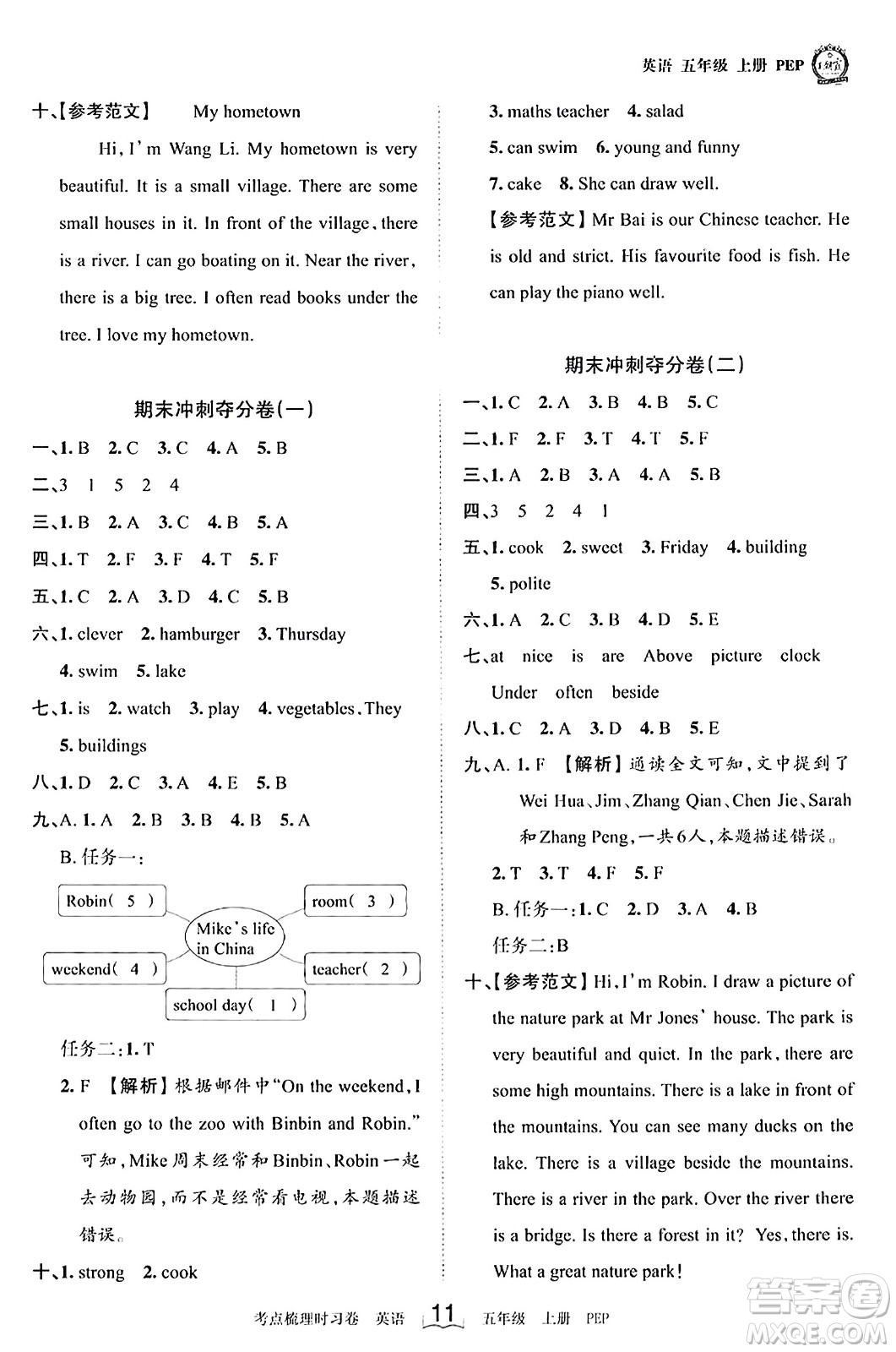 江西人民出版社2023年秋王朝霞考點(diǎn)梳理時(shí)習(xí)卷五年級(jí)英語(yǔ)上冊(cè)人教PEP版答案