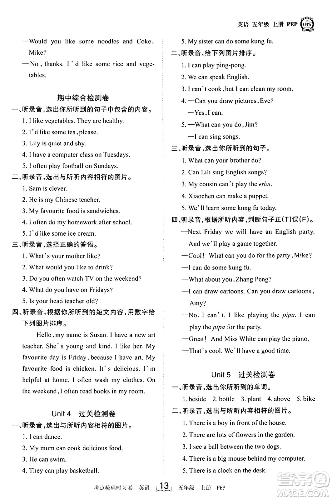 江西人民出版社2023年秋王朝霞考點(diǎn)梳理時(shí)習(xí)卷五年級(jí)英語(yǔ)上冊(cè)人教PEP版答案