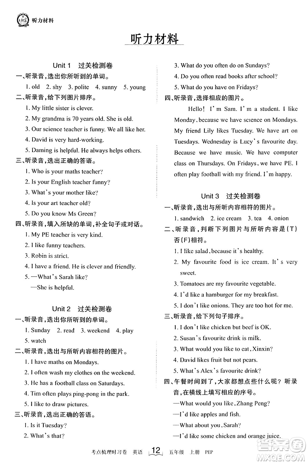 江西人民出版社2023年秋王朝霞考點(diǎn)梳理時(shí)習(xí)卷五年級(jí)英語(yǔ)上冊(cè)人教PEP版答案