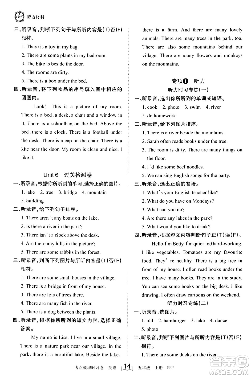 江西人民出版社2023年秋王朝霞考點(diǎn)梳理時(shí)習(xí)卷五年級(jí)英語(yǔ)上冊(cè)人教PEP版答案