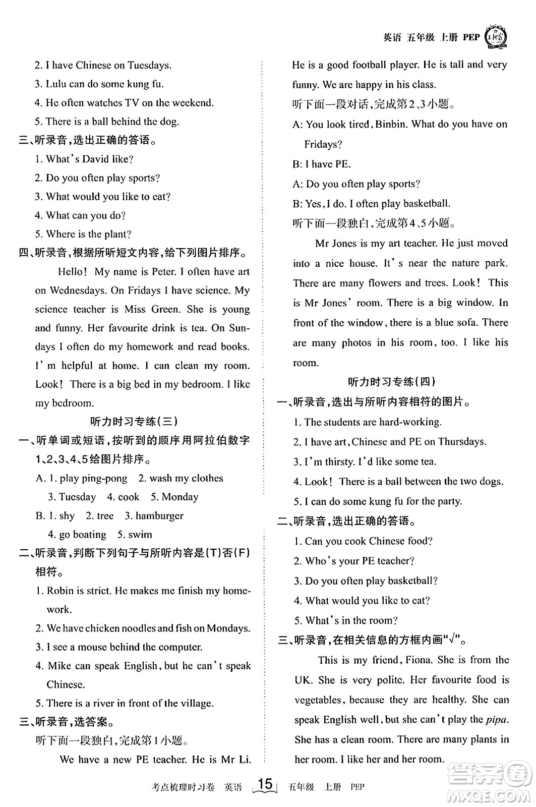 江西人民出版社2023年秋王朝霞考點(diǎn)梳理時(shí)習(xí)卷五年級(jí)英語(yǔ)上冊(cè)人教PEP版答案
