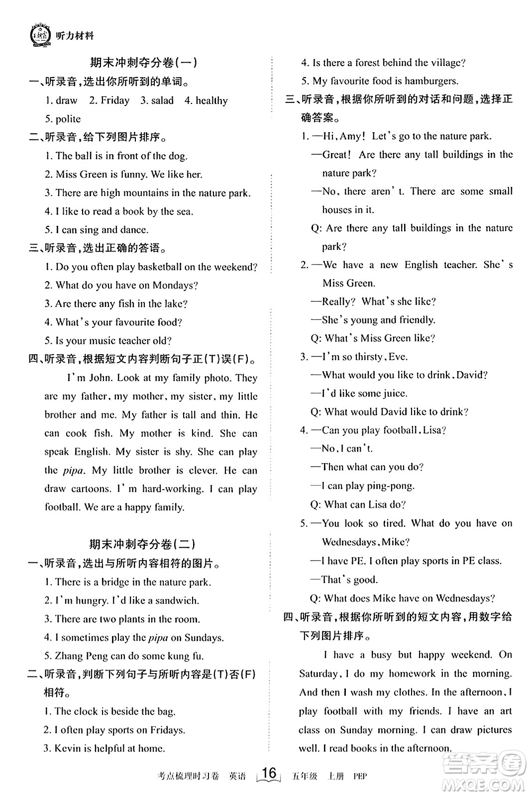 江西人民出版社2023年秋王朝霞考點(diǎn)梳理時(shí)習(xí)卷五年級(jí)英語(yǔ)上冊(cè)人教PEP版答案