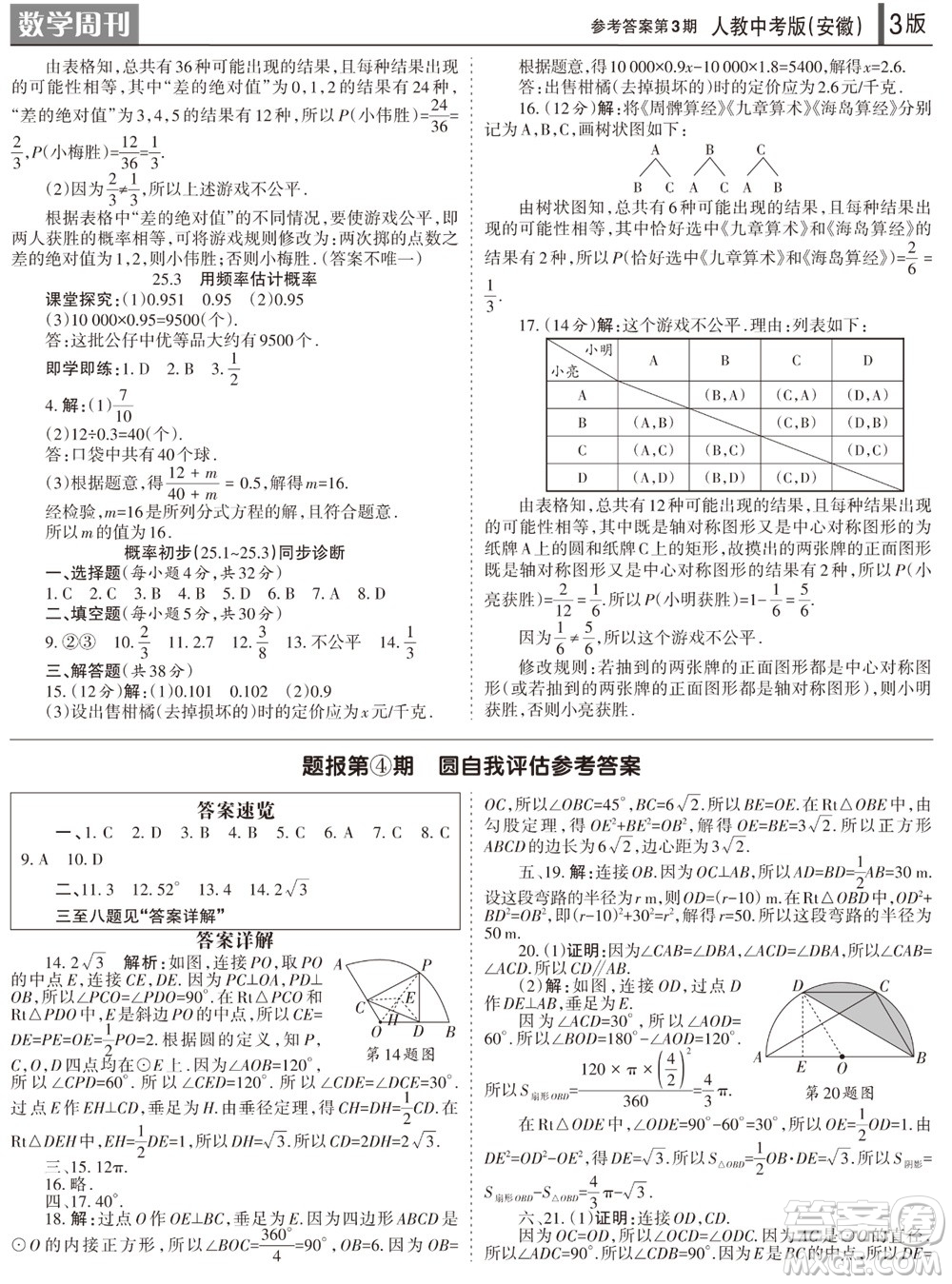 2023年秋學(xué)習(xí)方法報(bào)數(shù)學(xué)周刊九年級(jí)上冊(cè)人教版安徽專(zhuān)版第3期參考答案
