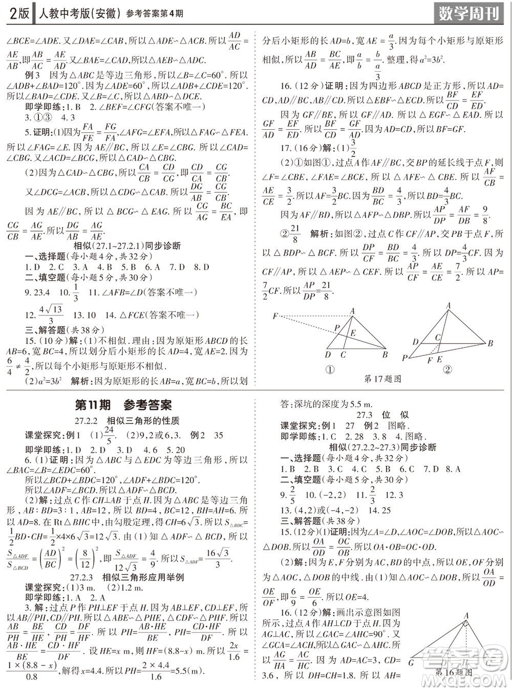 2023年秋學(xué)習(xí)方法報數(shù)學(xué)周刊九年級上冊人教版安徽專版第4期參考答案