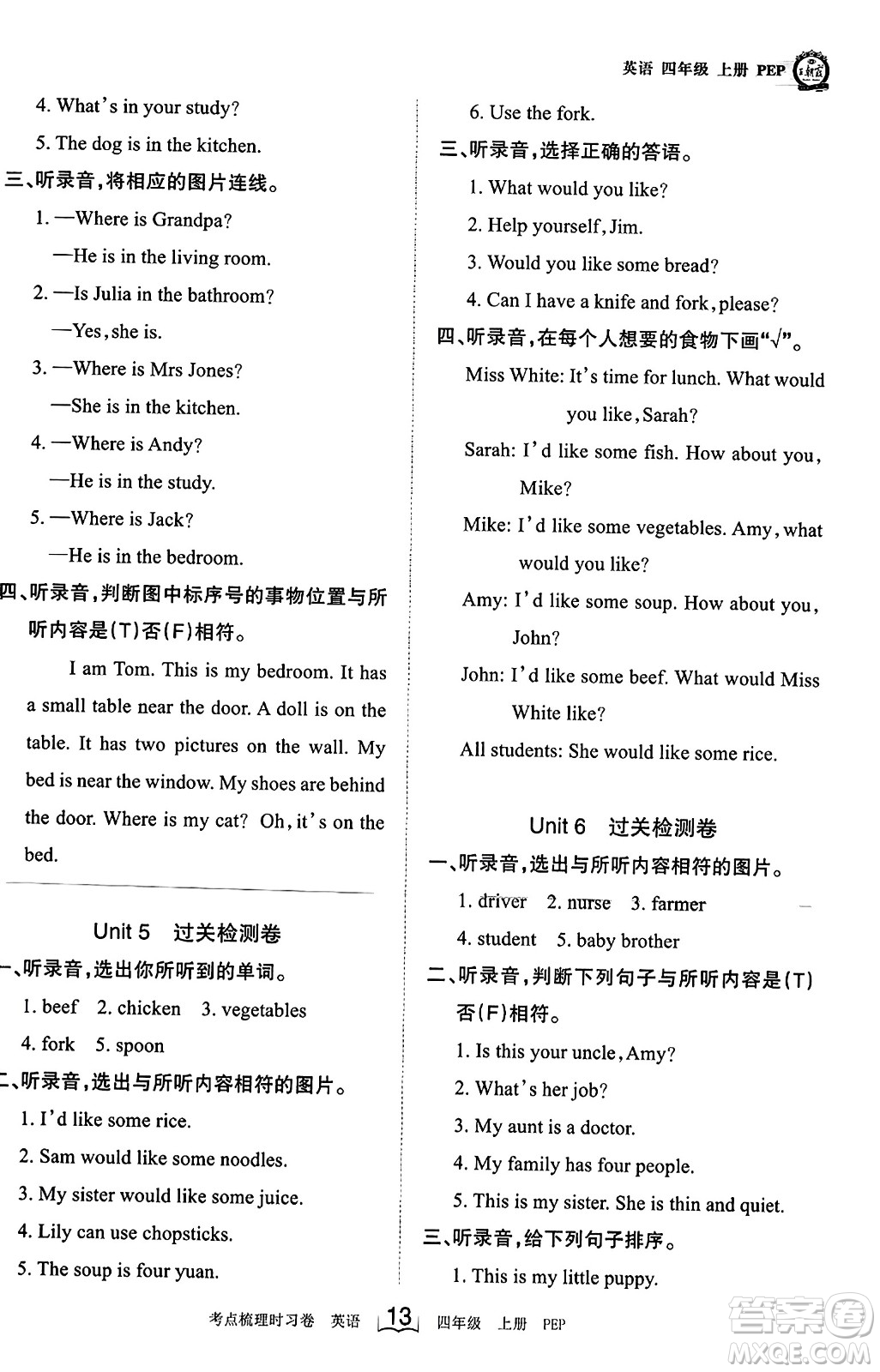 江西人民出版社2023年秋王朝霞考點梳理時習(xí)卷四年級英語上冊人教PEP版答案