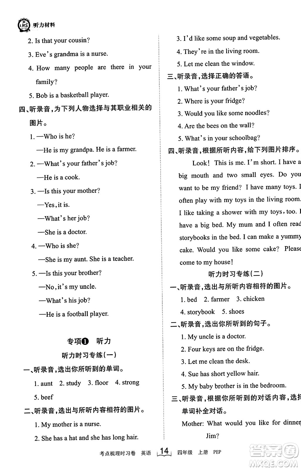 江西人民出版社2023年秋王朝霞考點梳理時習(xí)卷四年級英語上冊人教PEP版答案