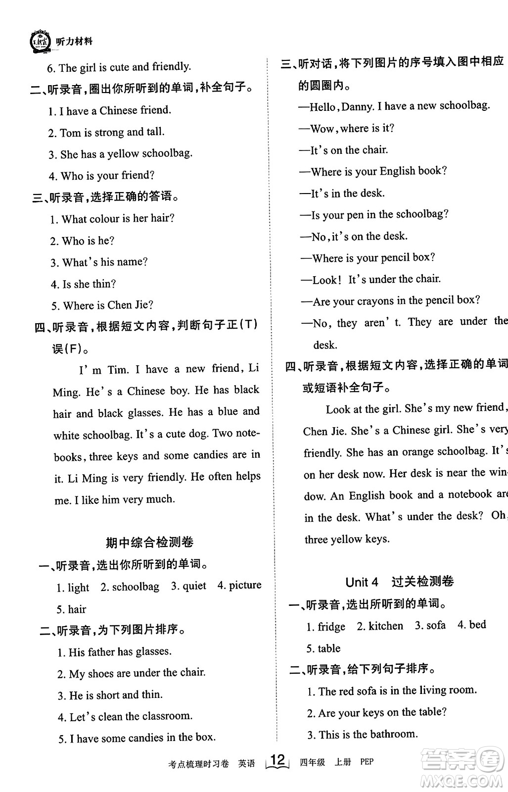 江西人民出版社2023年秋王朝霞考點梳理時習(xí)卷四年級英語上冊人教PEP版答案