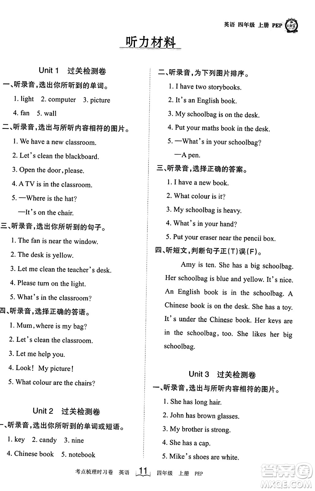 江西人民出版社2023年秋王朝霞考點梳理時習(xí)卷四年級英語上冊人教PEP版答案