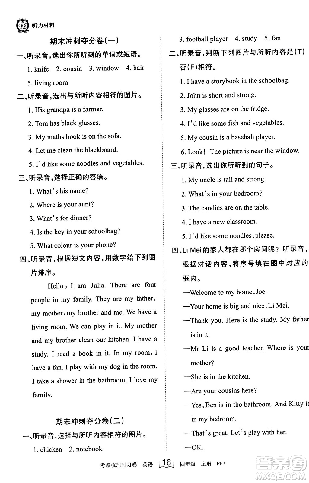 江西人民出版社2023年秋王朝霞考點梳理時習(xí)卷四年級英語上冊人教PEP版答案