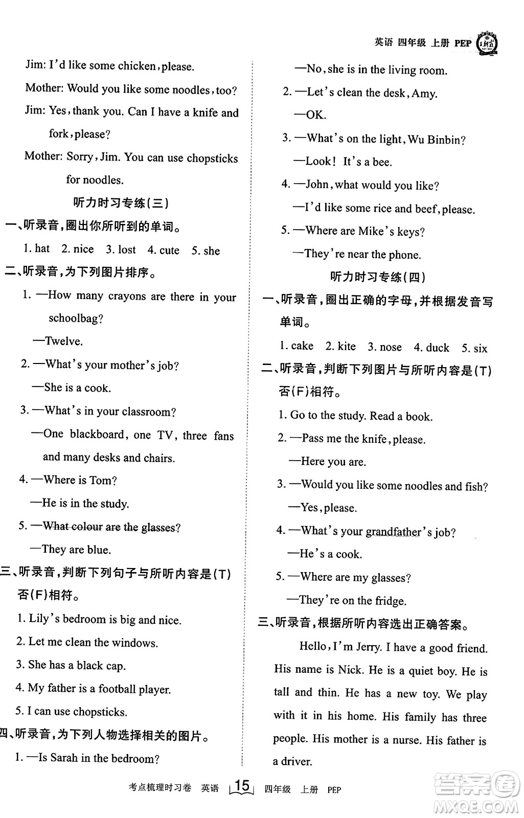 江西人民出版社2023年秋王朝霞考點梳理時習(xí)卷四年級英語上冊人教PEP版答案