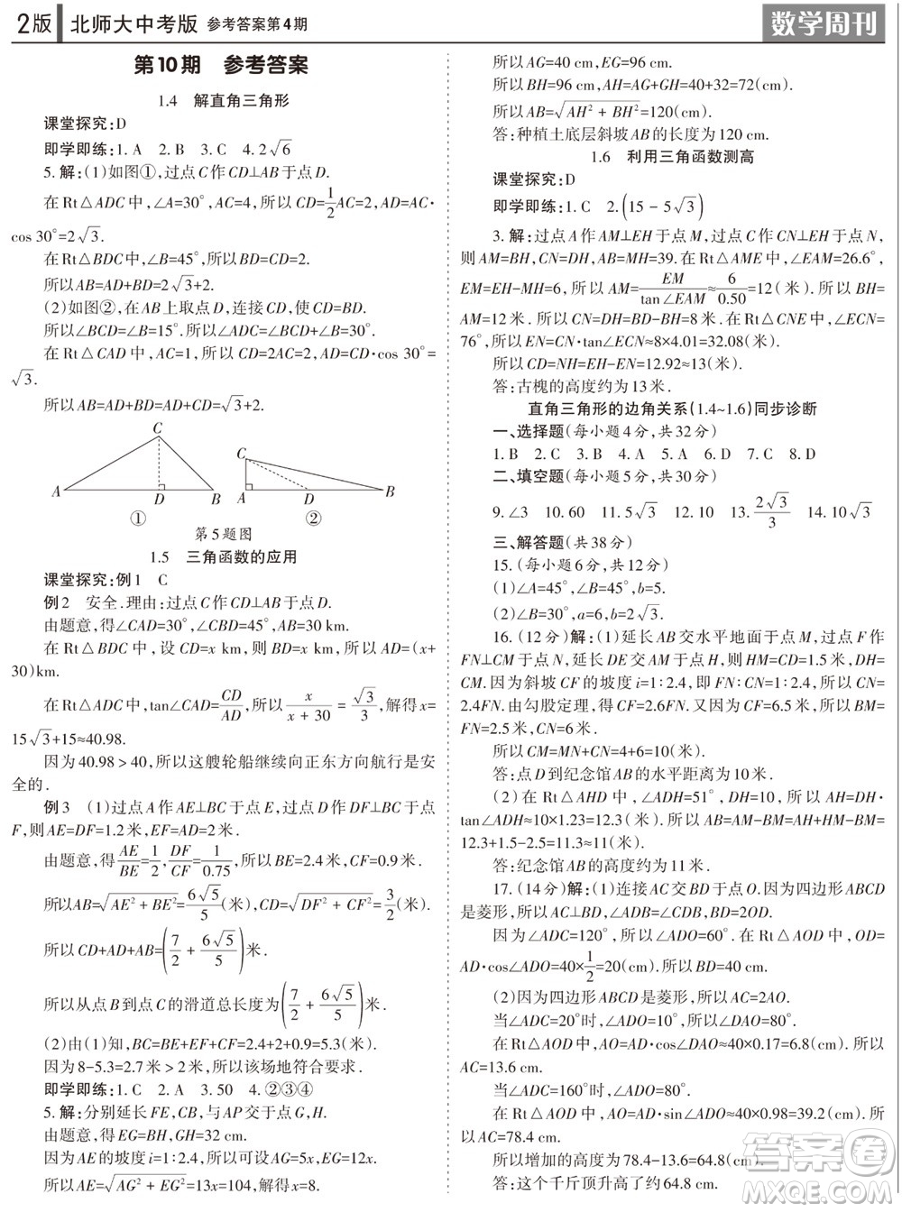 2023年秋學(xué)習(xí)方法報數(shù)學(xué)周刊九年級上冊北師大版中考專版第4期參考答案