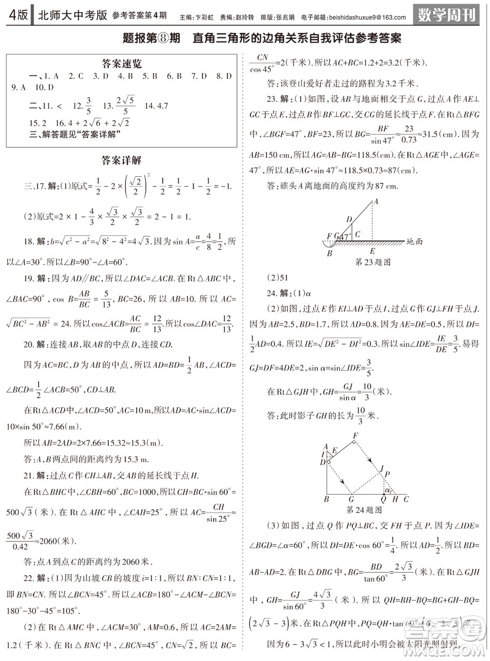 2023年秋學(xué)習(xí)方法報數(shù)學(xué)周刊九年級上冊北師大版中考專版第4期參考答案