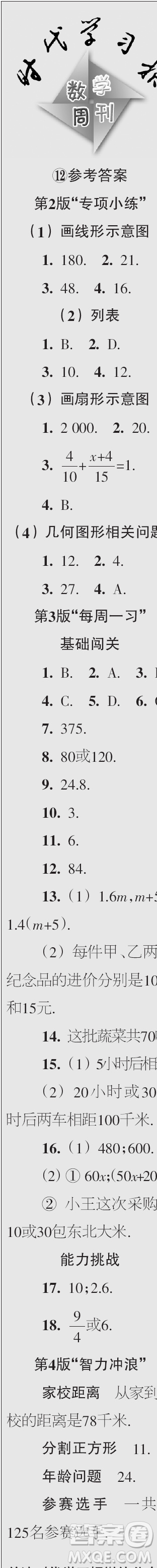 時(shí)代學(xué)習(xí)報(bào)數(shù)學(xué)周刊2023年秋七年級(jí)上冊(cè)9-12期參考答案