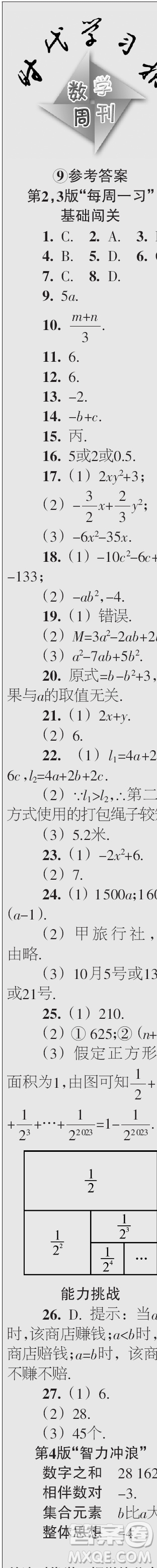 時(shí)代學(xué)習(xí)報(bào)數(shù)學(xué)周刊2023年秋七年級(jí)上冊(cè)9-12期參考答案