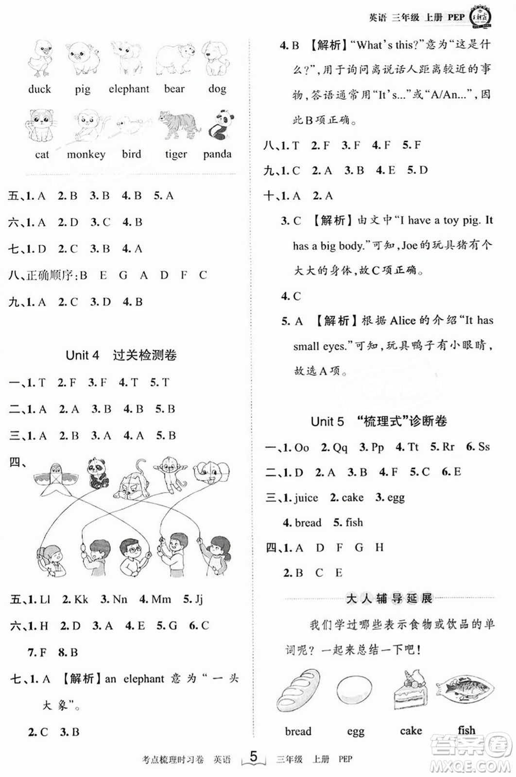 江西人民出版社2023年秋王朝霞考點(diǎn)梳理時(shí)習(xí)卷三年級(jí)英語(yǔ)上冊(cè)人教PEP版答案