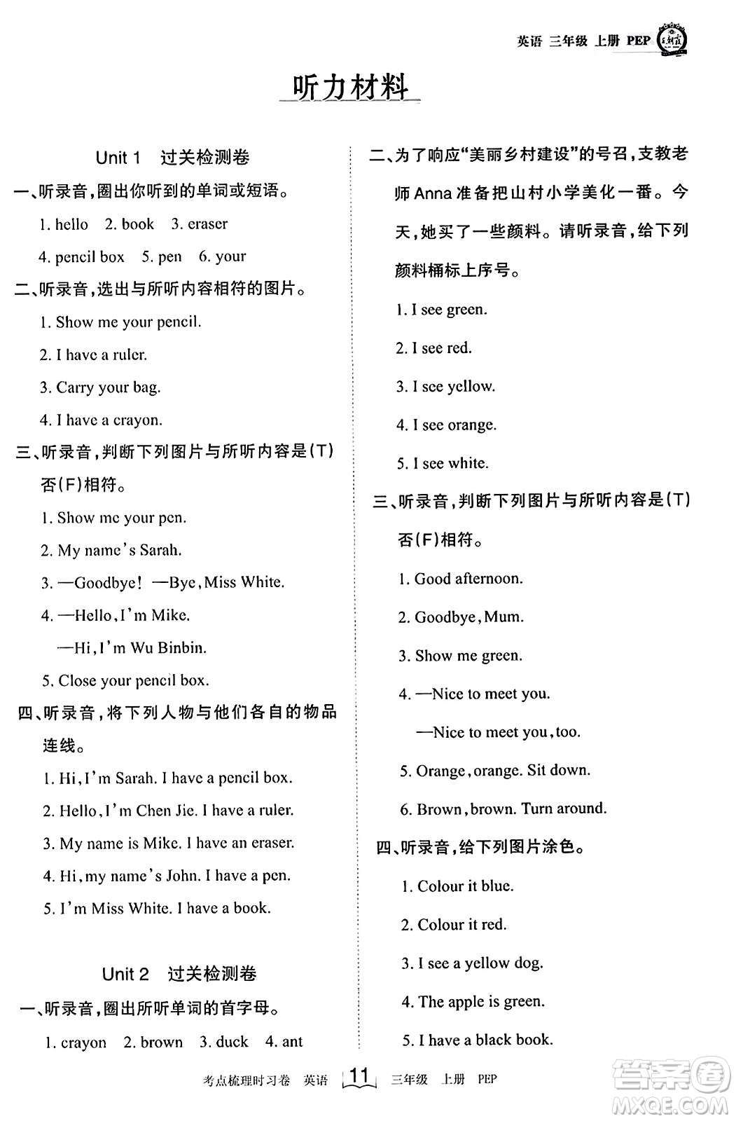 江西人民出版社2023年秋王朝霞考點(diǎn)梳理時(shí)習(xí)卷三年級(jí)英語(yǔ)上冊(cè)人教PEP版答案