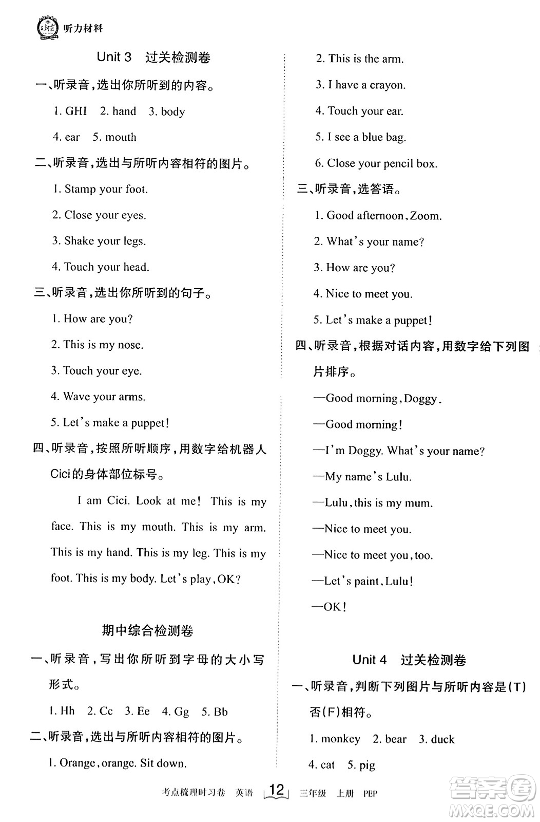 江西人民出版社2023年秋王朝霞考點(diǎn)梳理時(shí)習(xí)卷三年級(jí)英語(yǔ)上冊(cè)人教PEP版答案