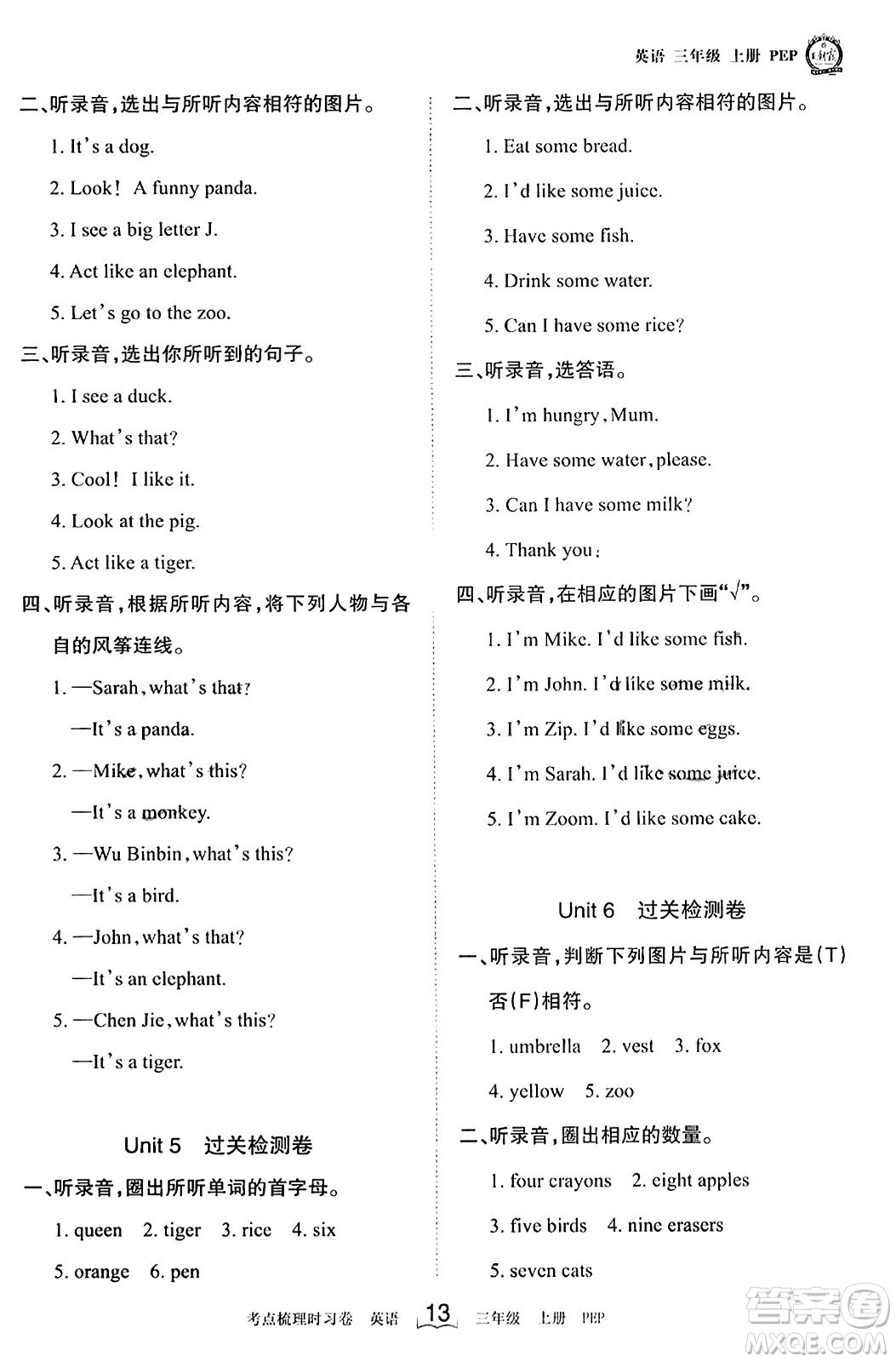 江西人民出版社2023年秋王朝霞考點(diǎn)梳理時(shí)習(xí)卷三年級(jí)英語(yǔ)上冊(cè)人教PEP版答案