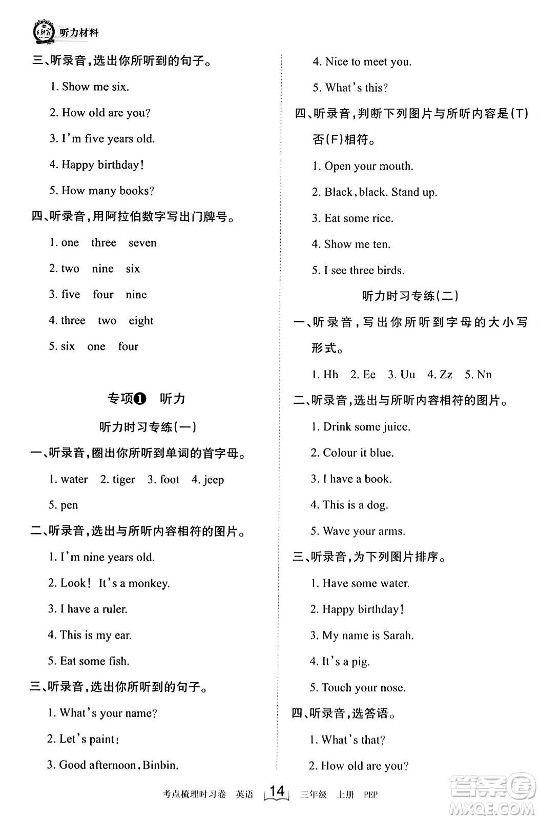 江西人民出版社2023年秋王朝霞考點(diǎn)梳理時(shí)習(xí)卷三年級(jí)英語(yǔ)上冊(cè)人教PEP版答案