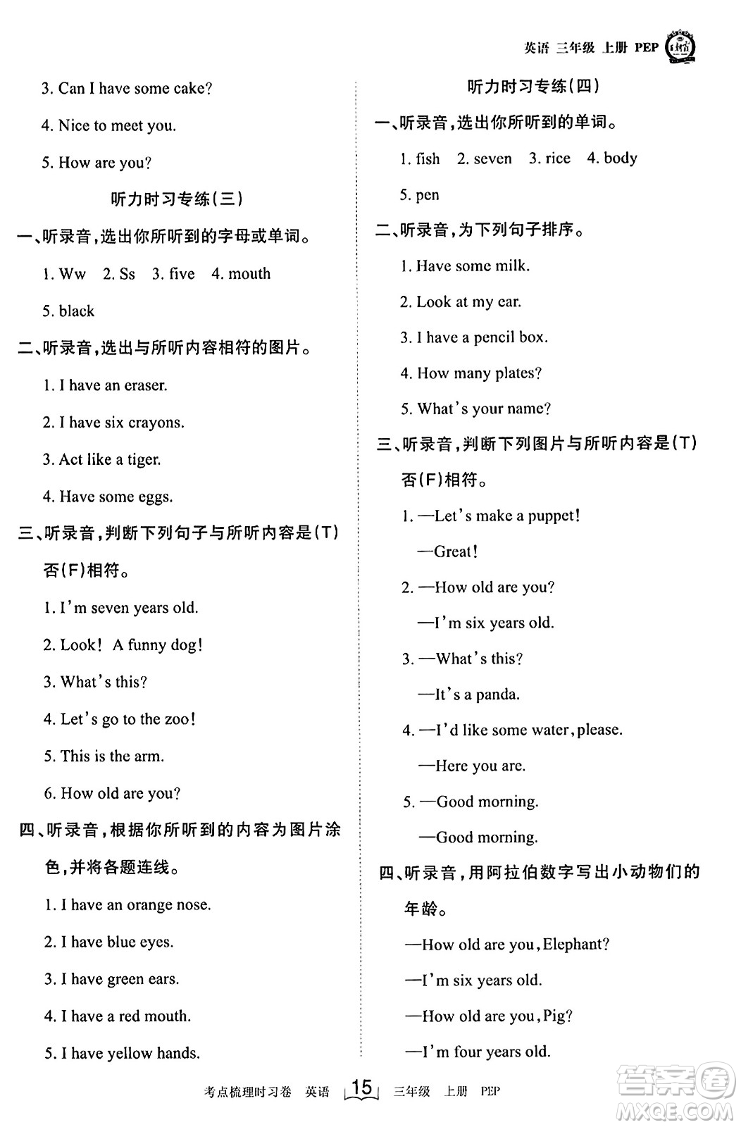 江西人民出版社2023年秋王朝霞考點(diǎn)梳理時(shí)習(xí)卷三年級(jí)英語(yǔ)上冊(cè)人教PEP版答案